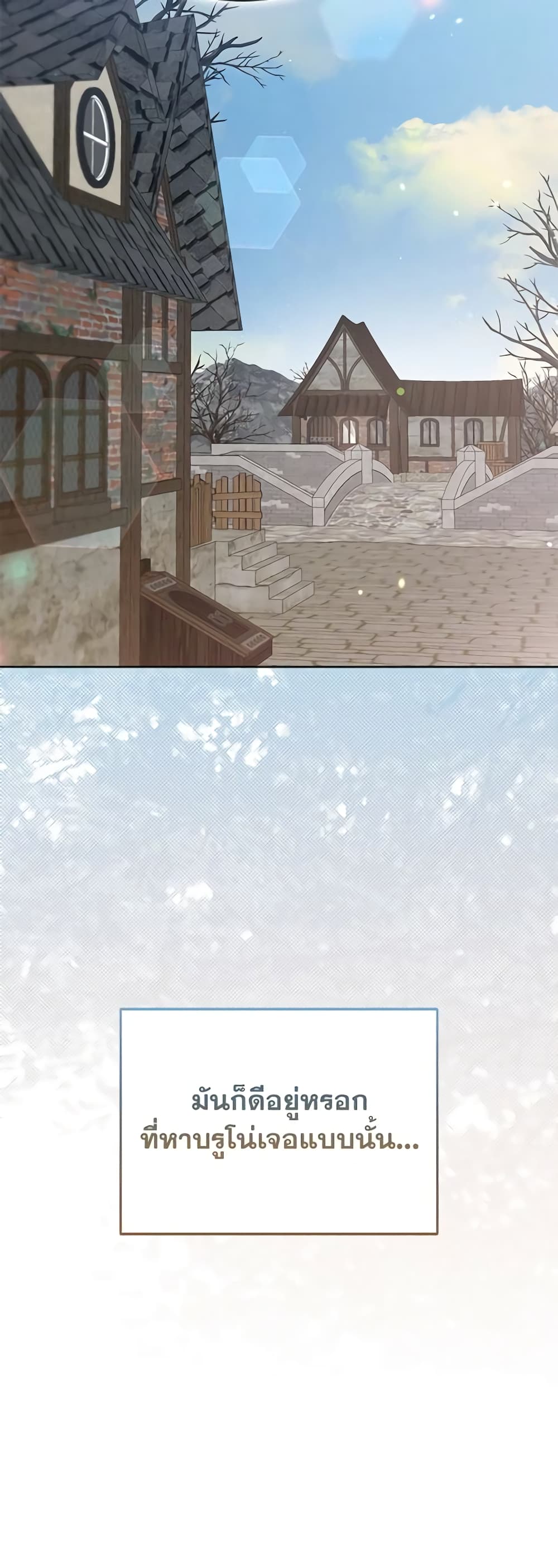 So I Married An Abandoned Crown Prince page 8