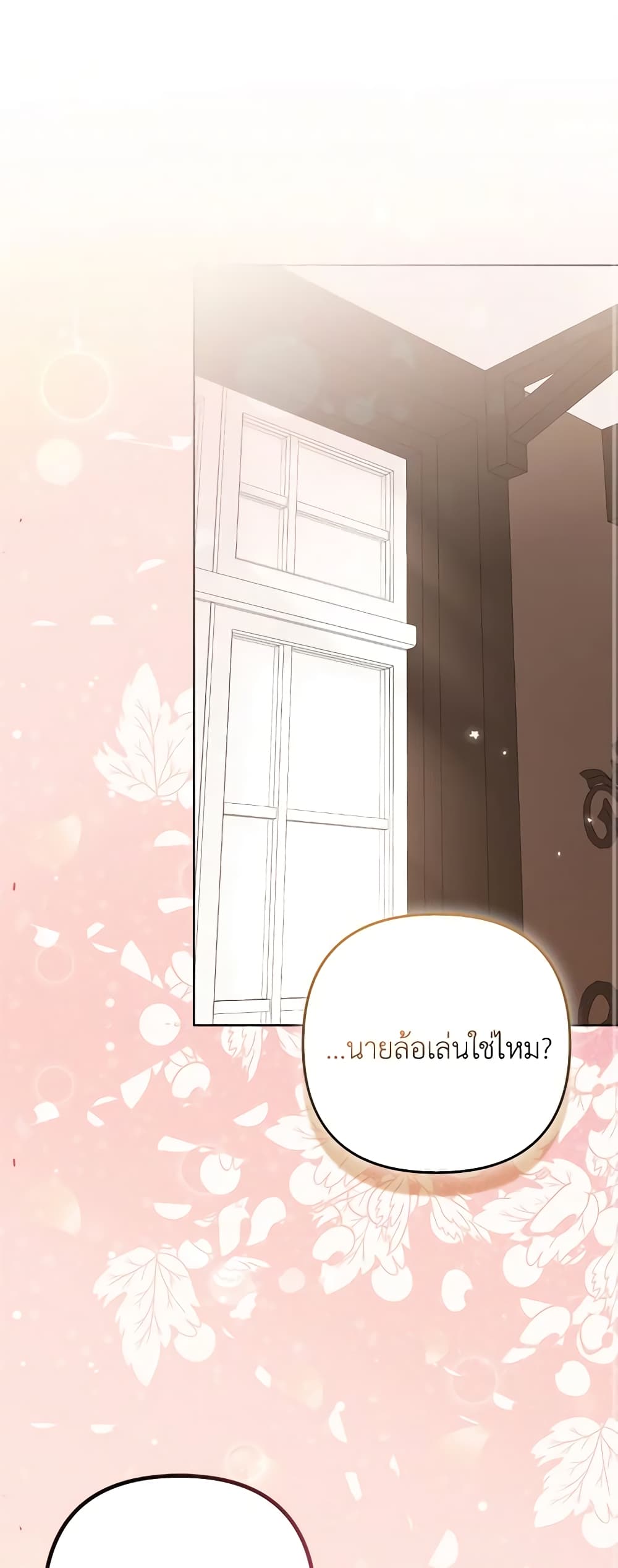 So I Married An Abandoned Crown Prince page 2