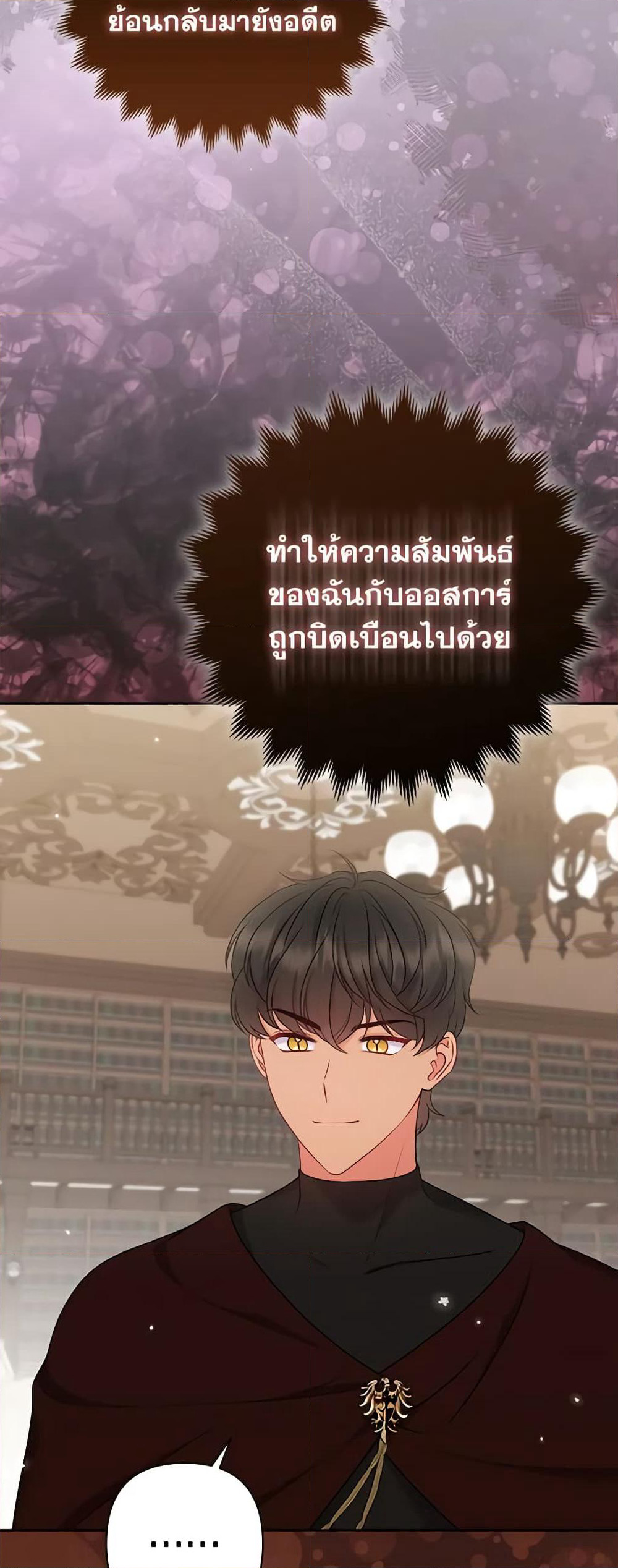 So I Married An Abandoned Crown Prince page 4