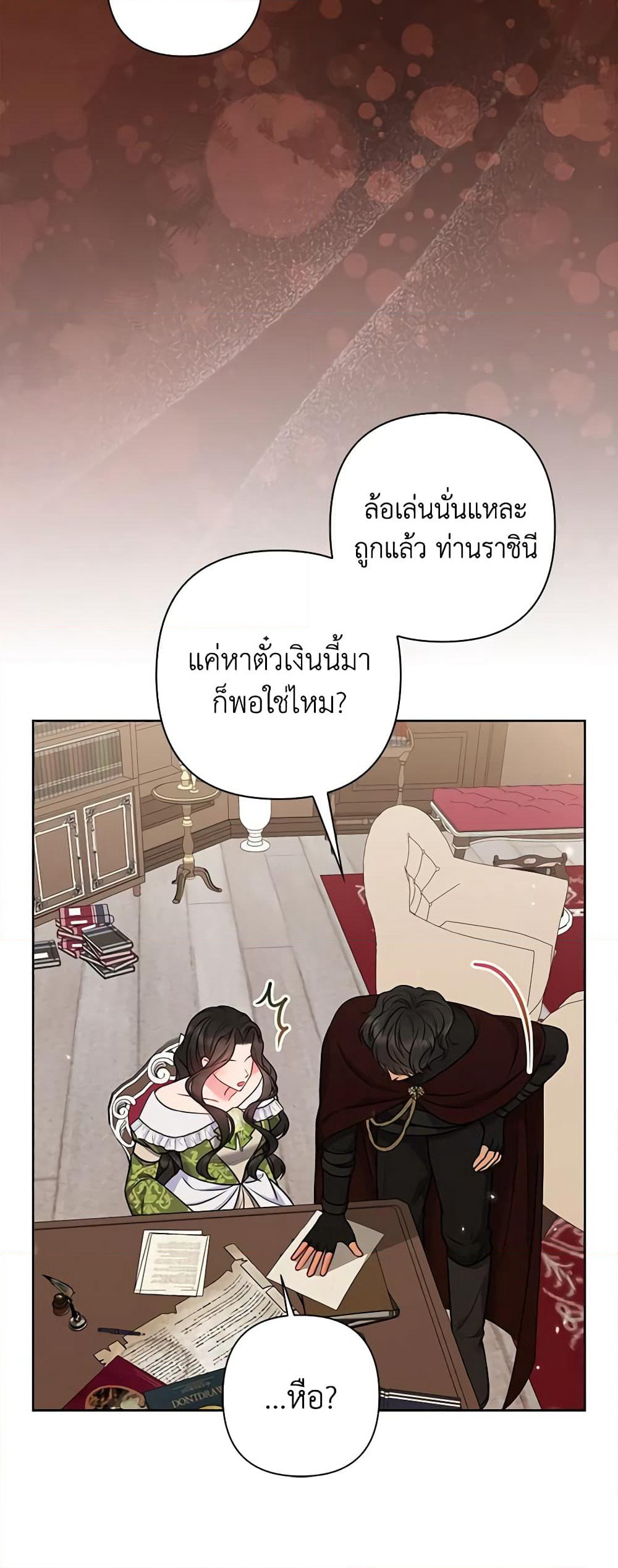 So I Married An Abandoned Crown Prince page 5
