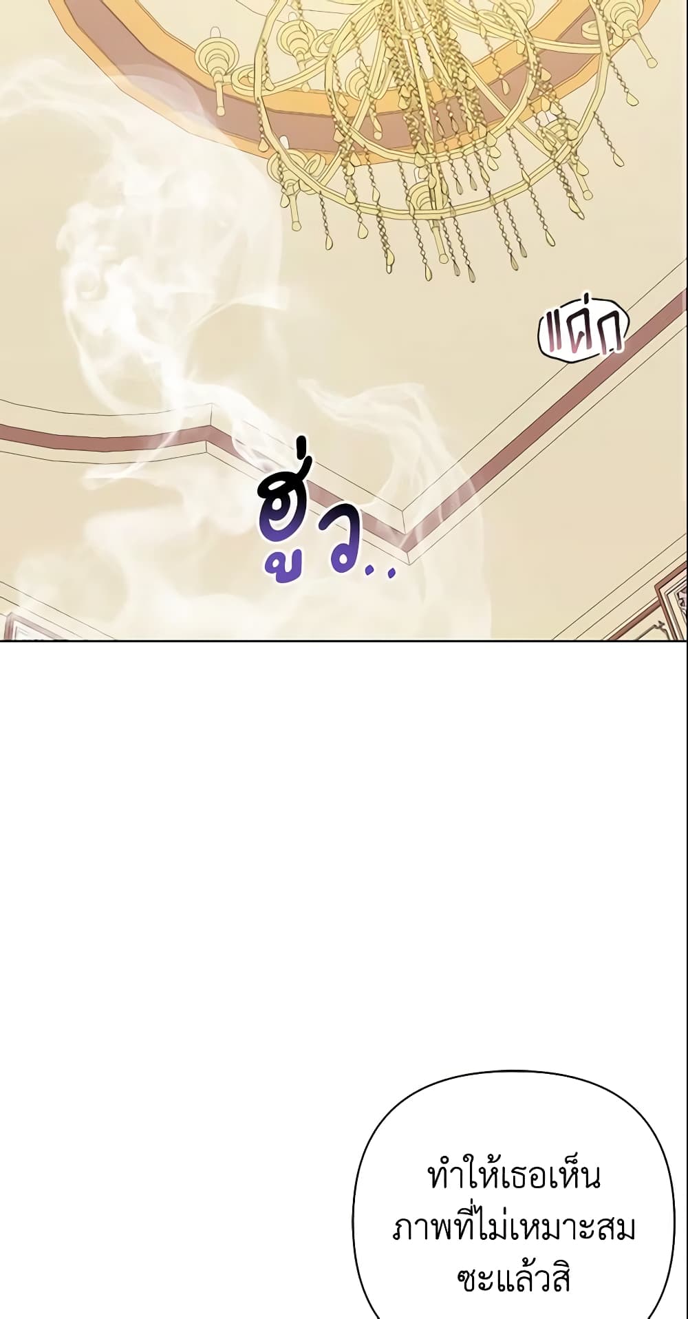 So I Married An Abandoned Crown Prince page 3