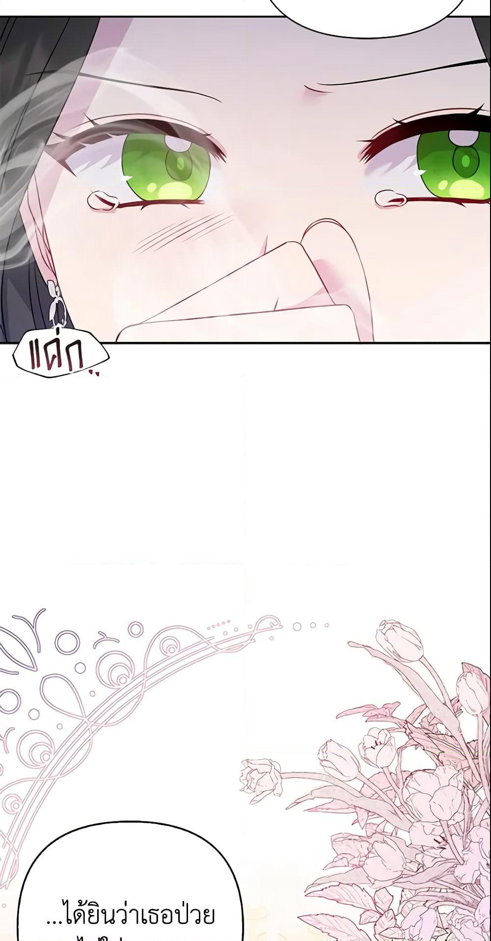 So I Married An Abandoned Crown Prince page 4