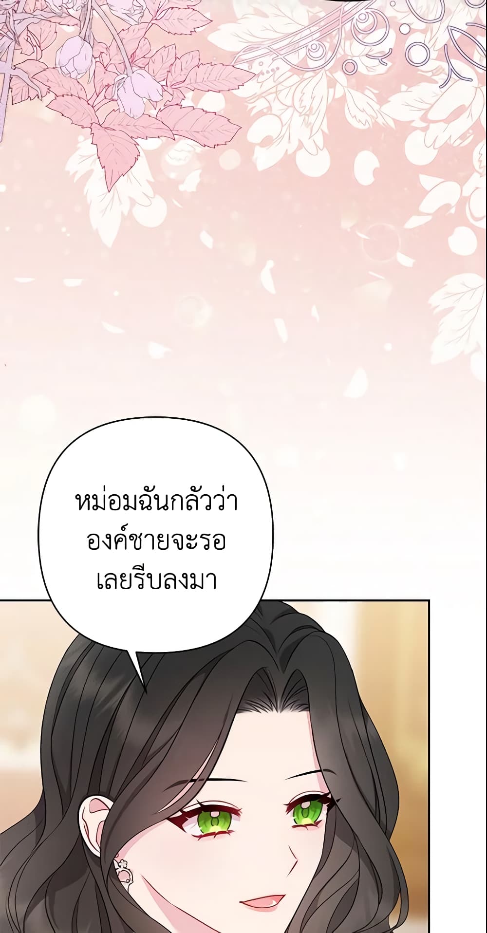 So I Married An Abandoned Crown Prince page 6