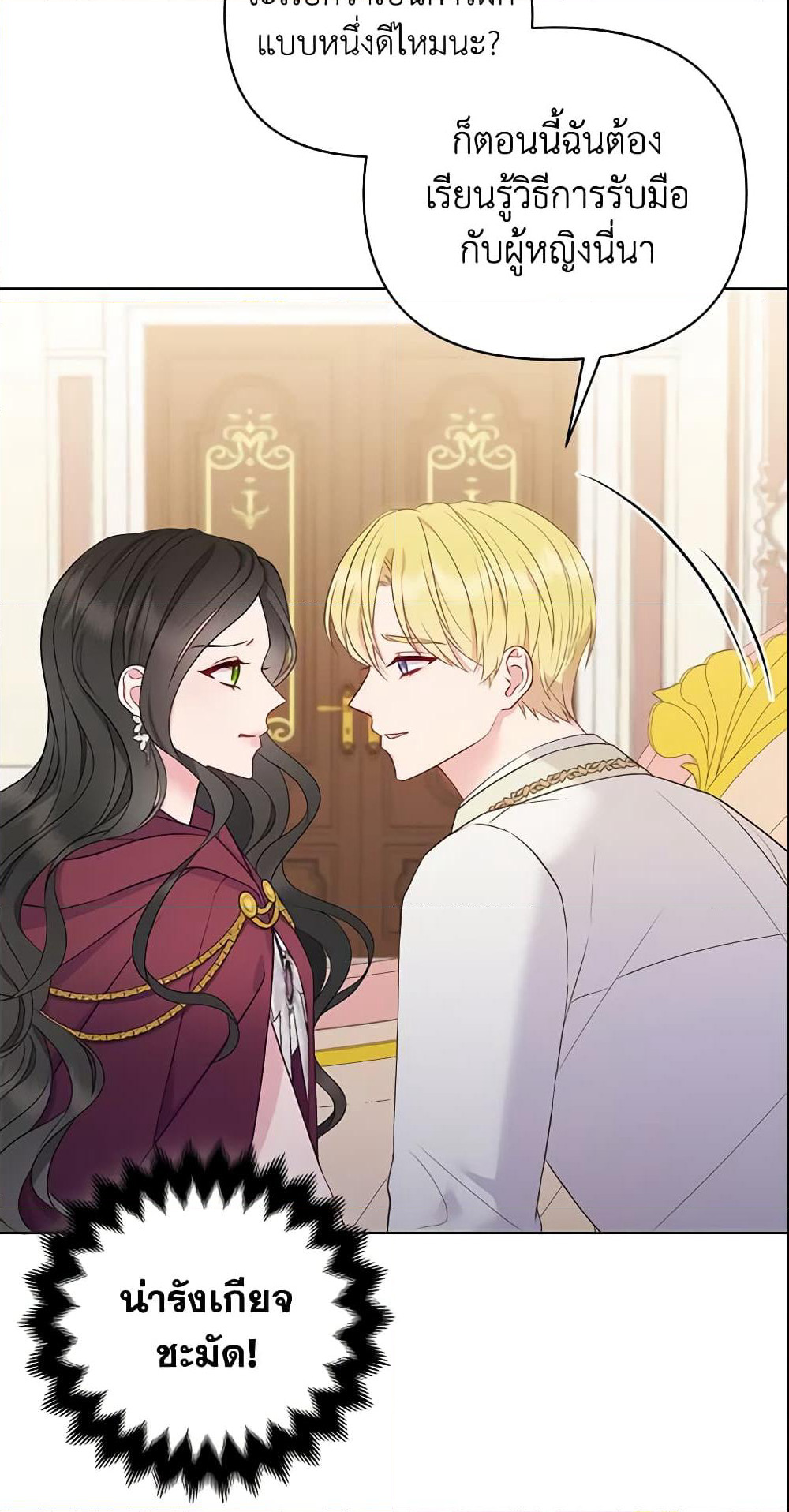 So I Married An Abandoned Crown Prince page 10