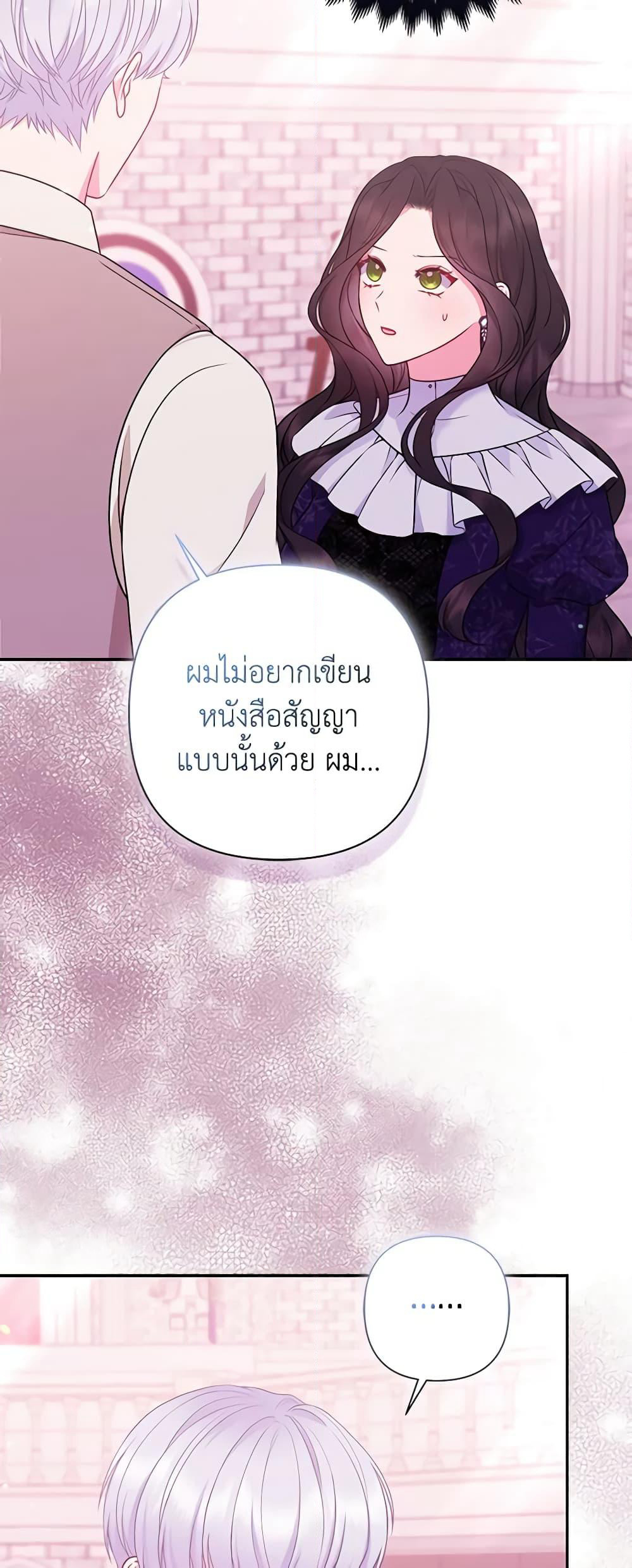 So I Married An Abandoned Crown Prince page 3