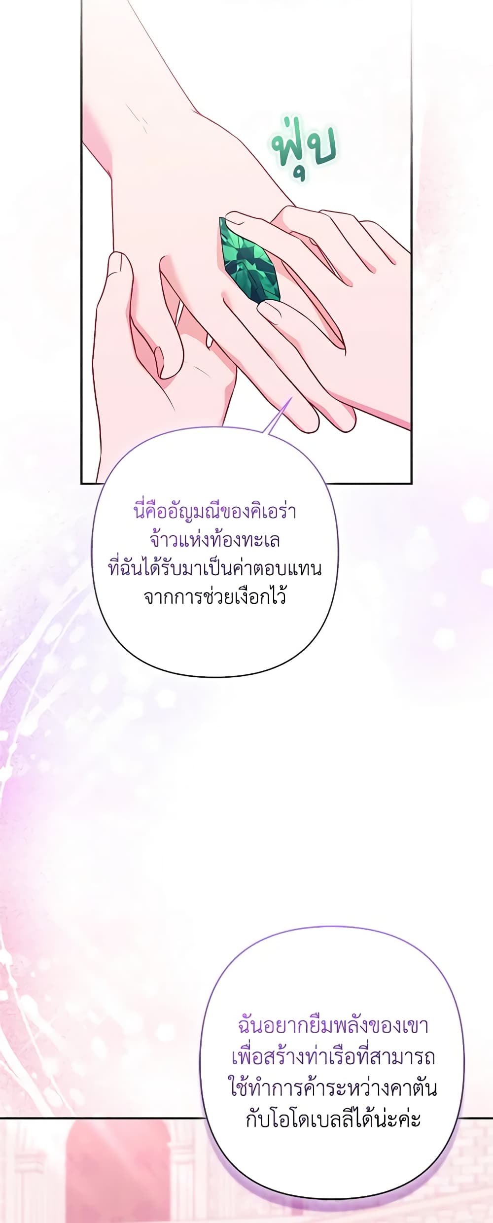 So I Married An Abandoned Crown Prince page 6
