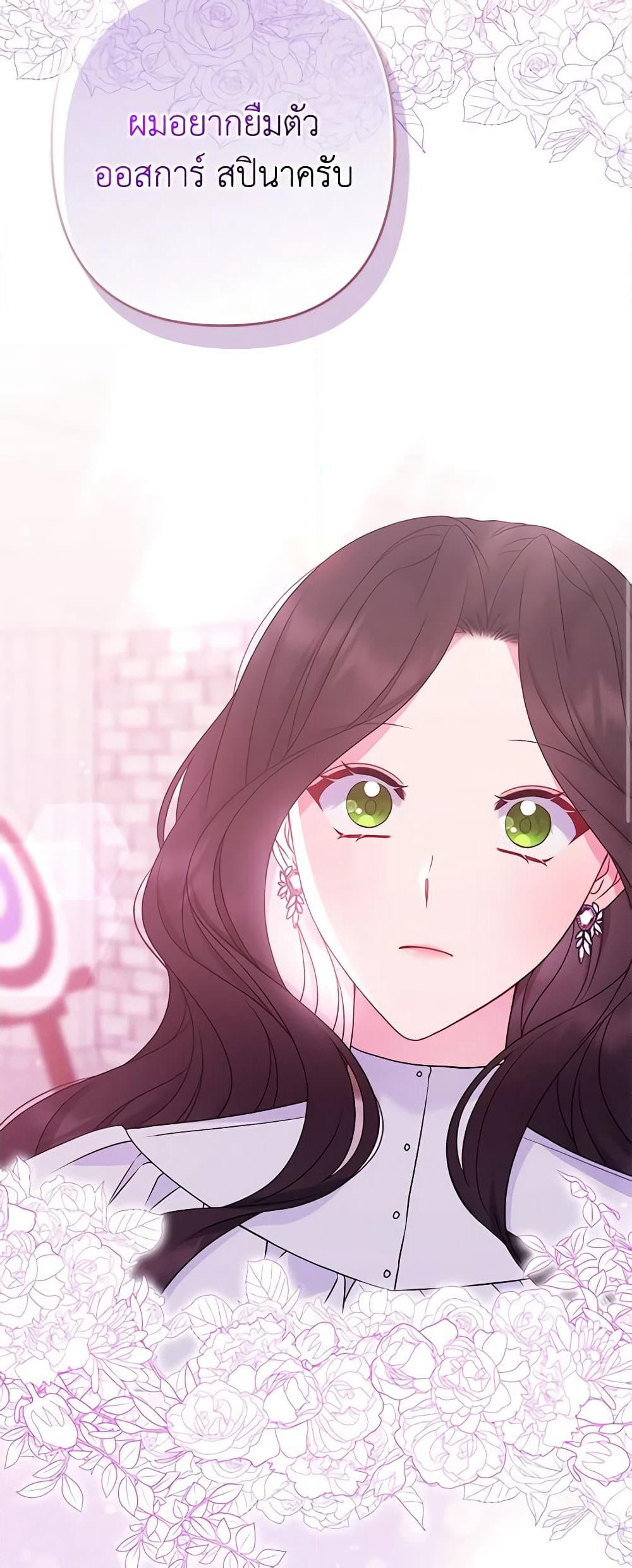 So I Married An Abandoned Crown Prince page 10