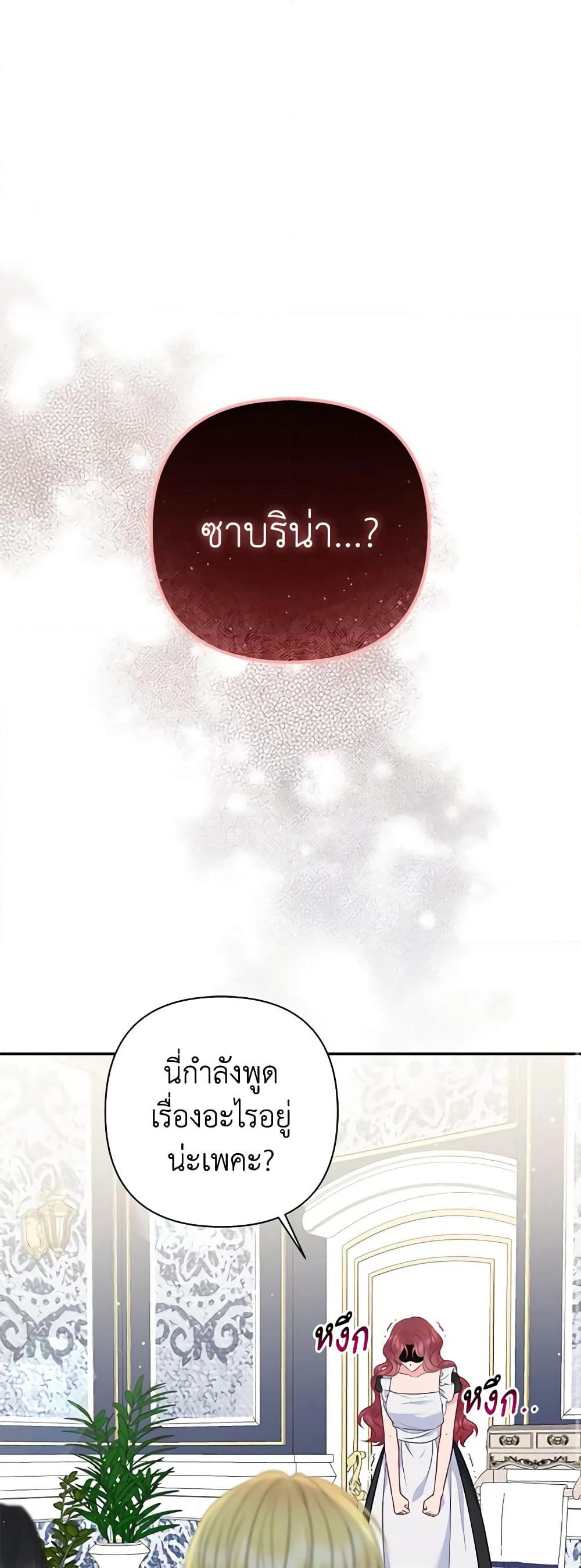 So I Married An Abandoned Crown Prince page 2