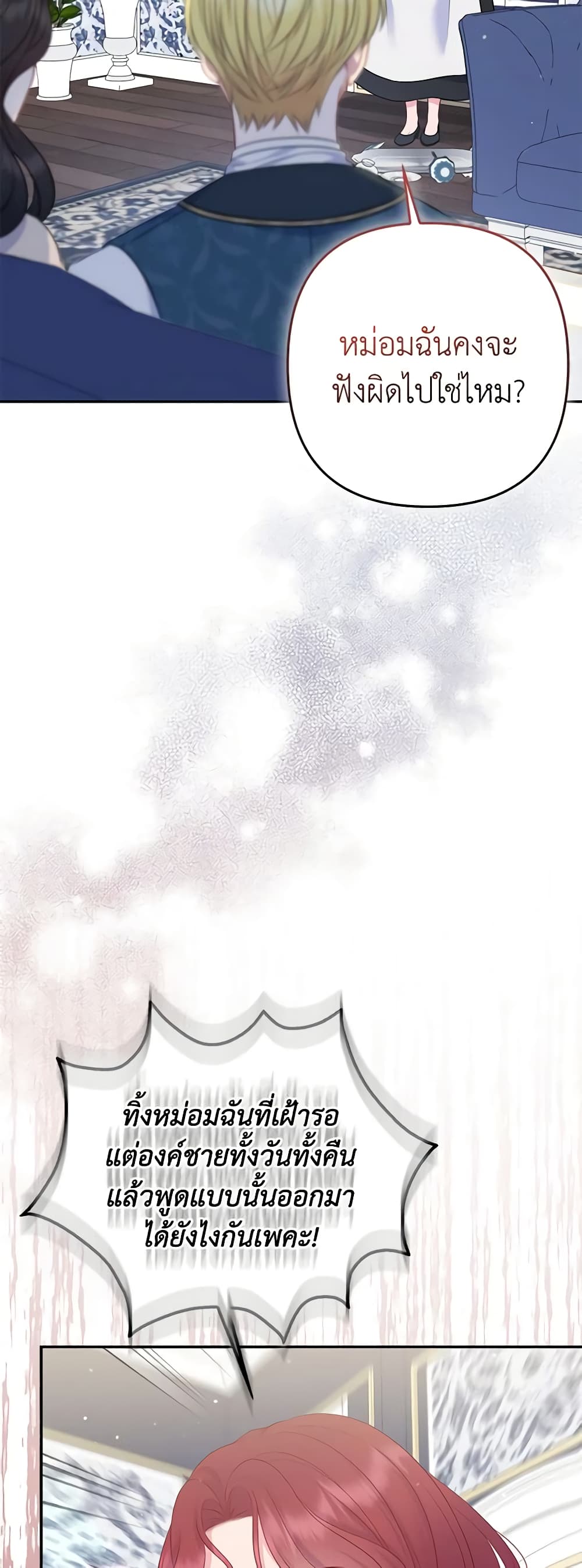 So I Married An Abandoned Crown Prince page 3