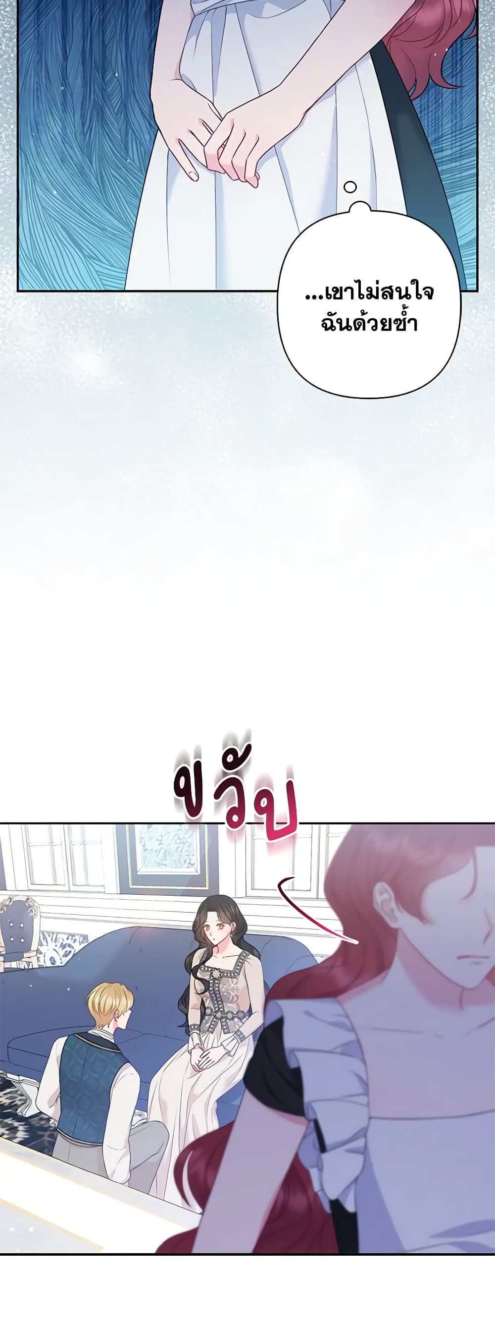So I Married An Abandoned Crown Prince page 7