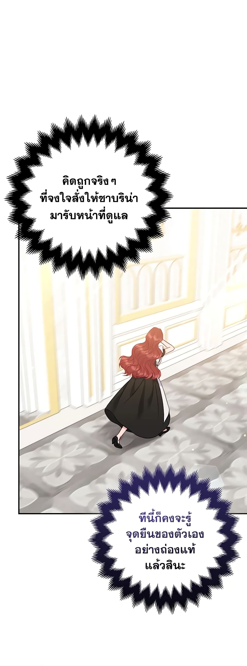 So I Married An Abandoned Crown Prince page 9