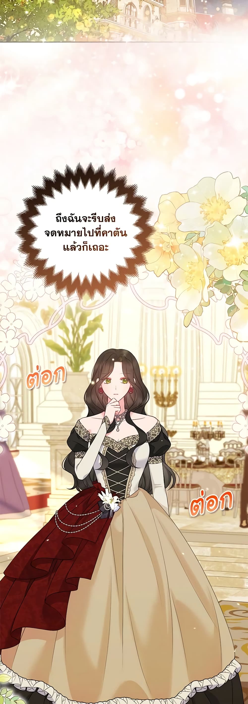 So I Married An Abandoned Crown Prince page 3