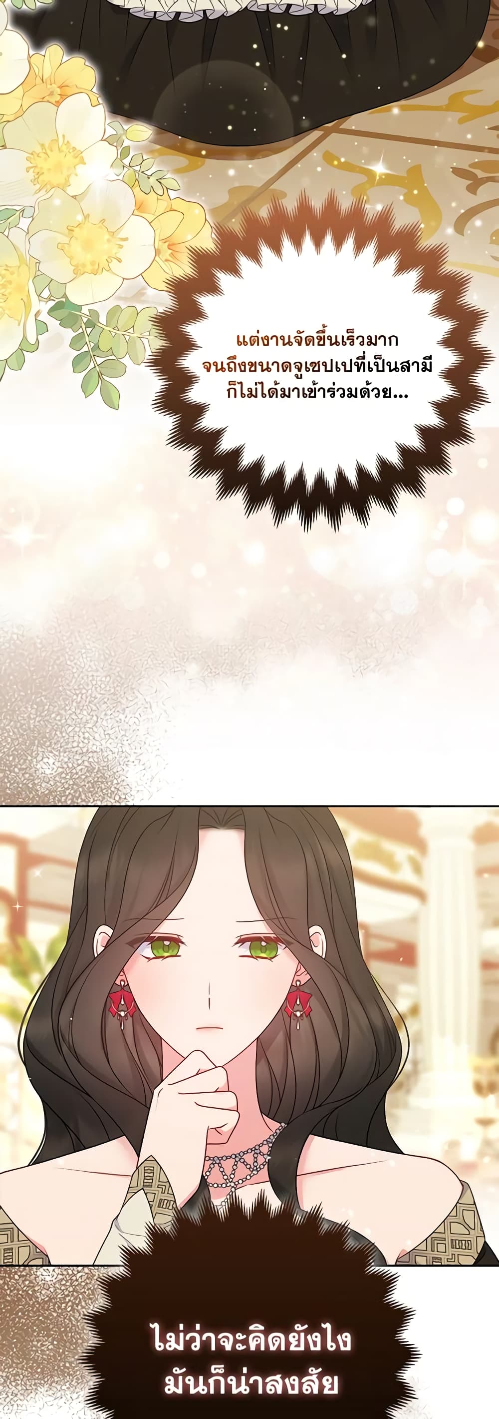 So I Married An Abandoned Crown Prince page 4