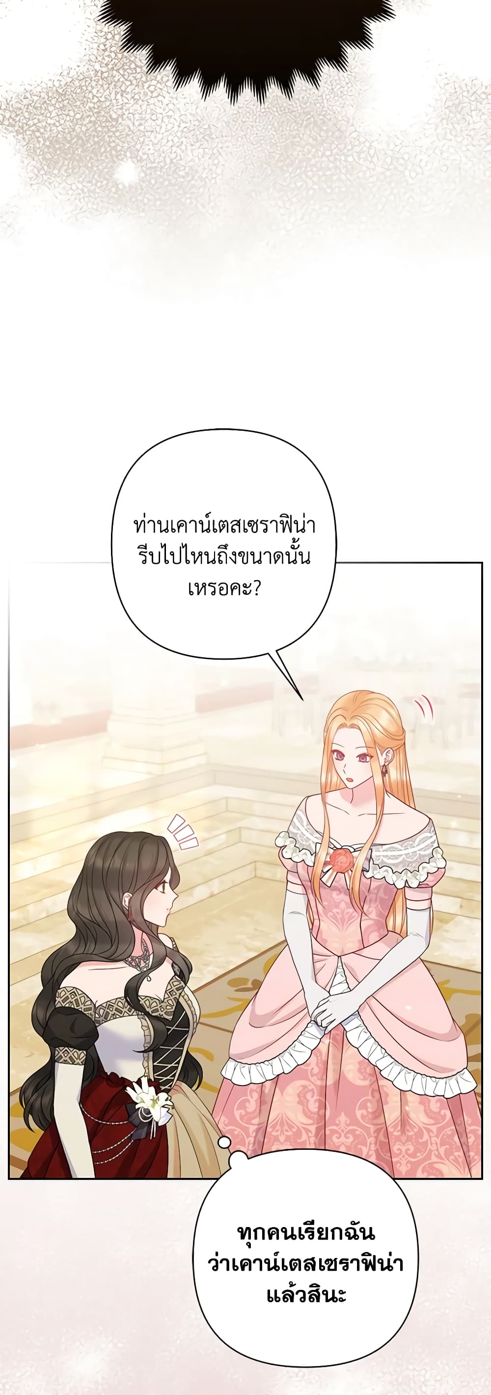 So I Married An Abandoned Crown Prince page 5