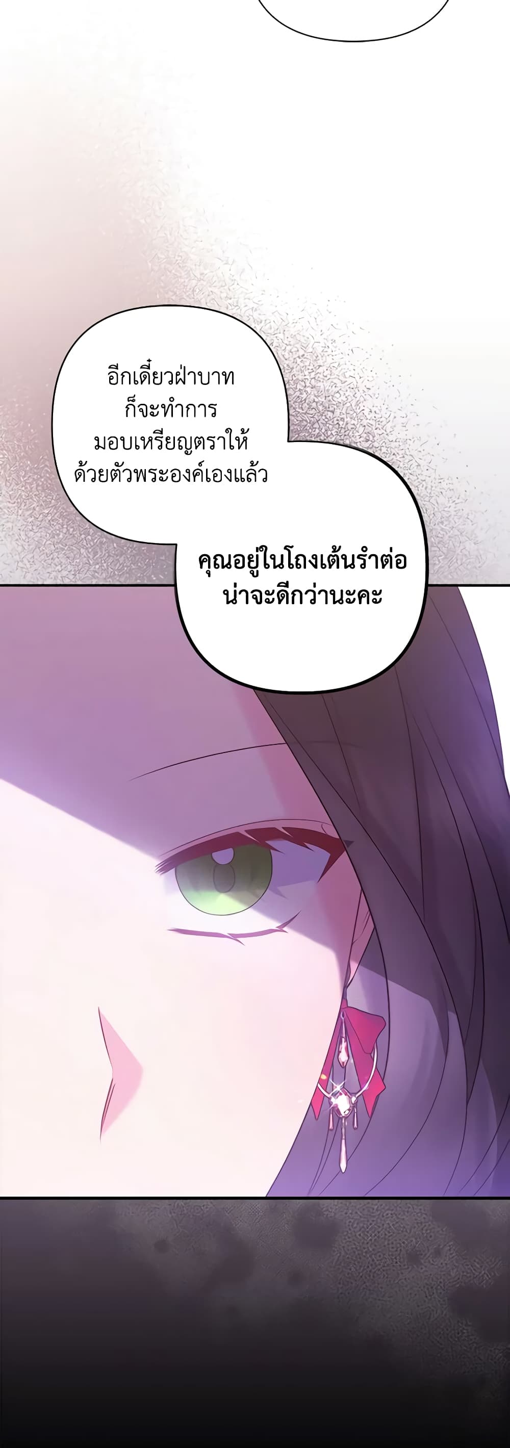 So I Married An Abandoned Crown Prince page 8