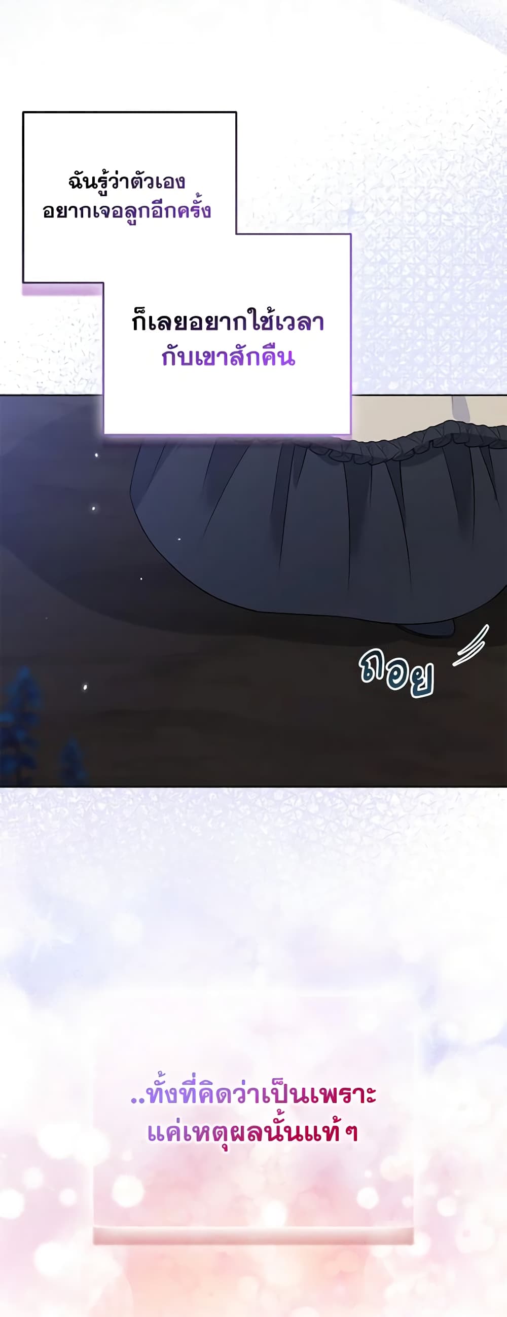 So I Married An Abandoned Crown Prince page 6