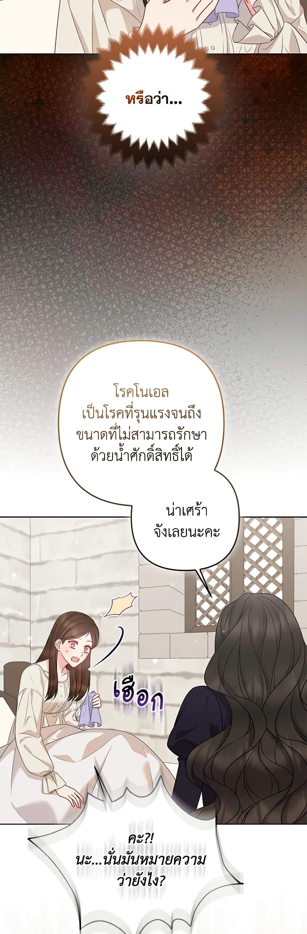 So I Married An Abandoned Crown Prince page 3