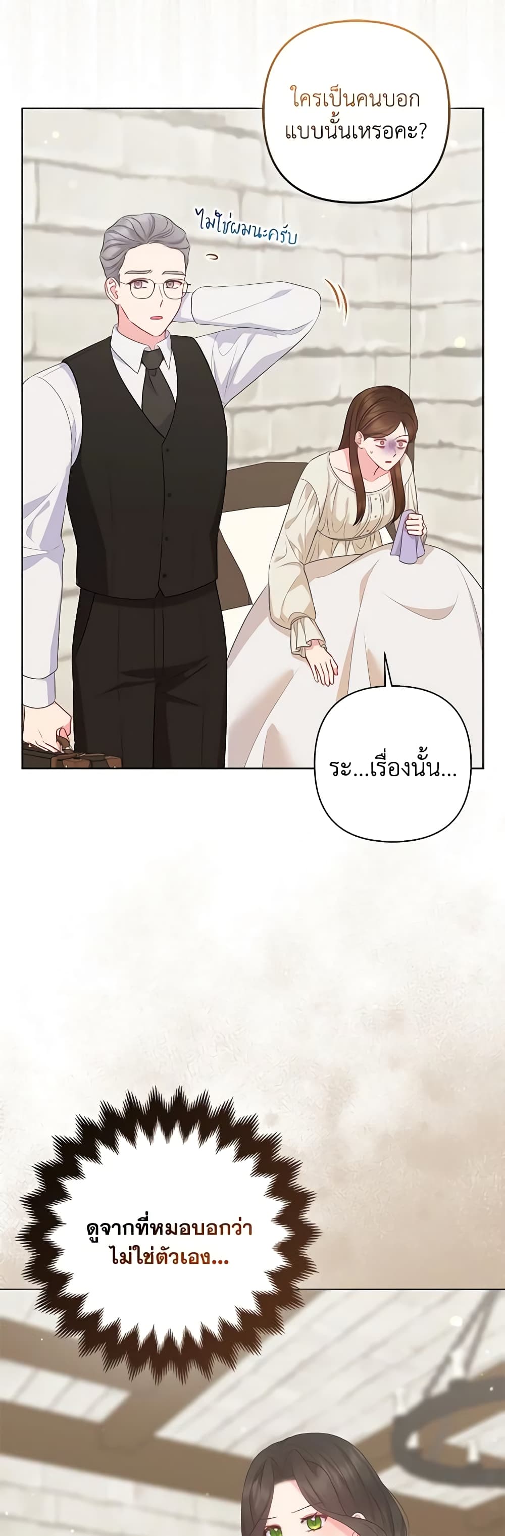 So I Married An Abandoned Crown Prince page 5