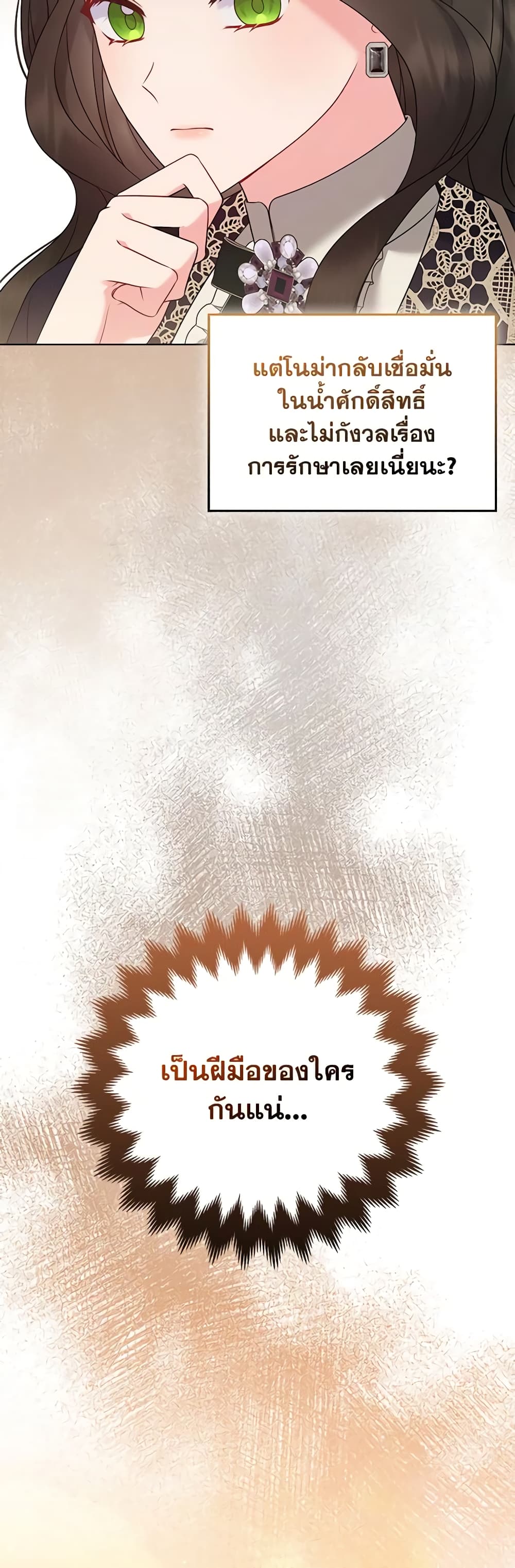 So I Married An Abandoned Crown Prince page 7