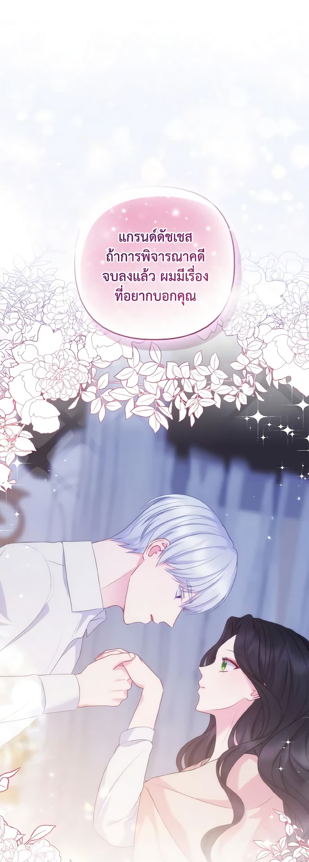 So I Married An Abandoned Crown Prince page 2