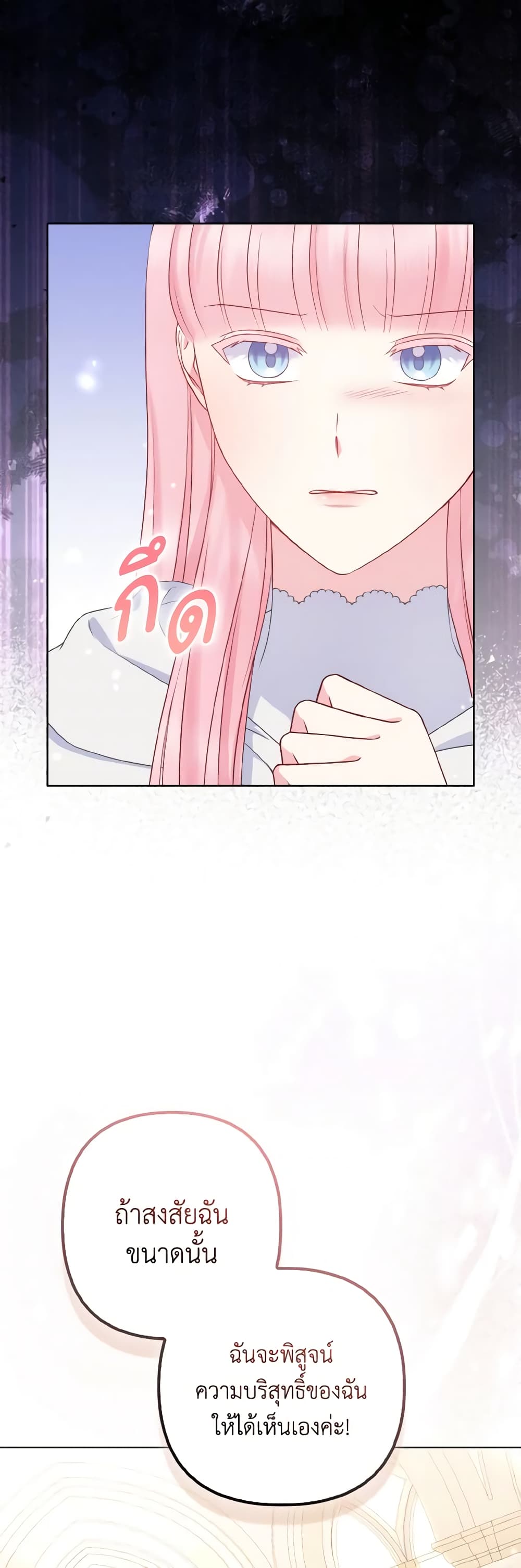 So I Married An Abandoned Crown Prince page 3