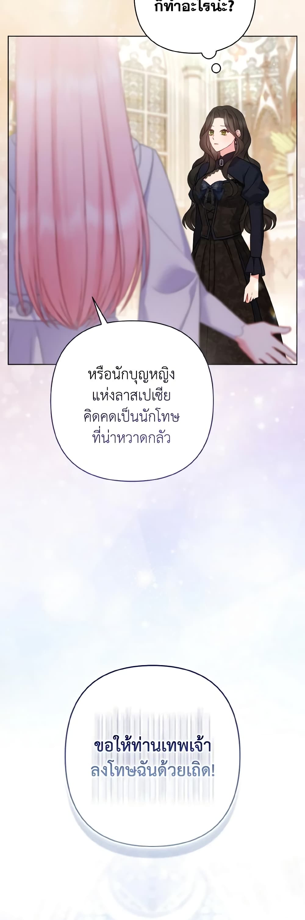 So I Married An Abandoned Crown Prince page 6