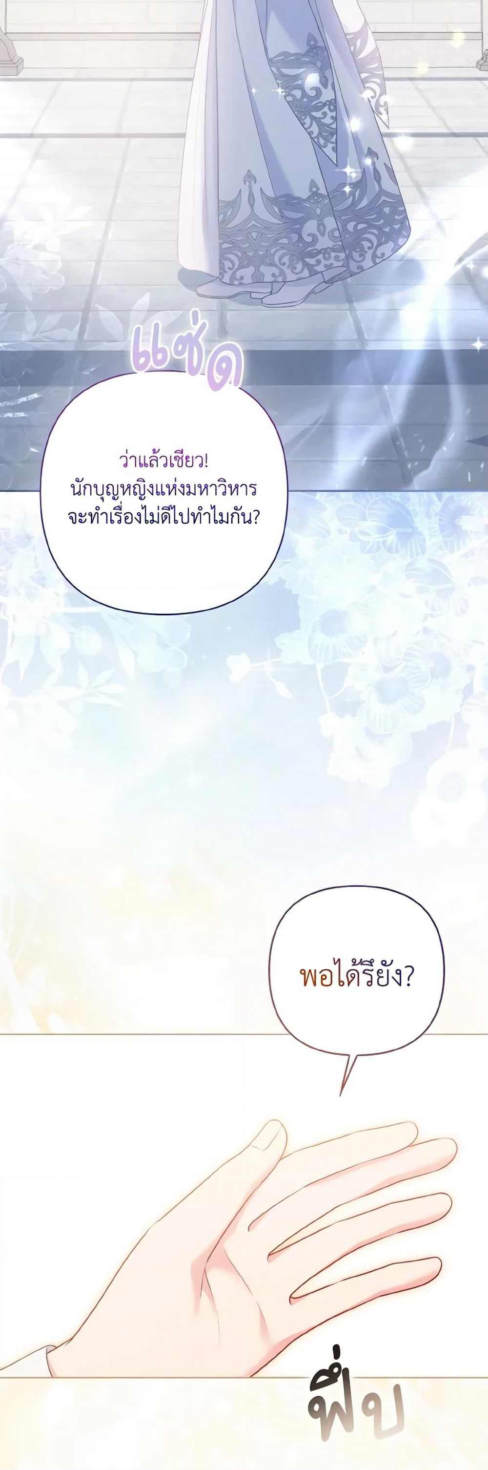 So I Married An Abandoned Crown Prince page 9