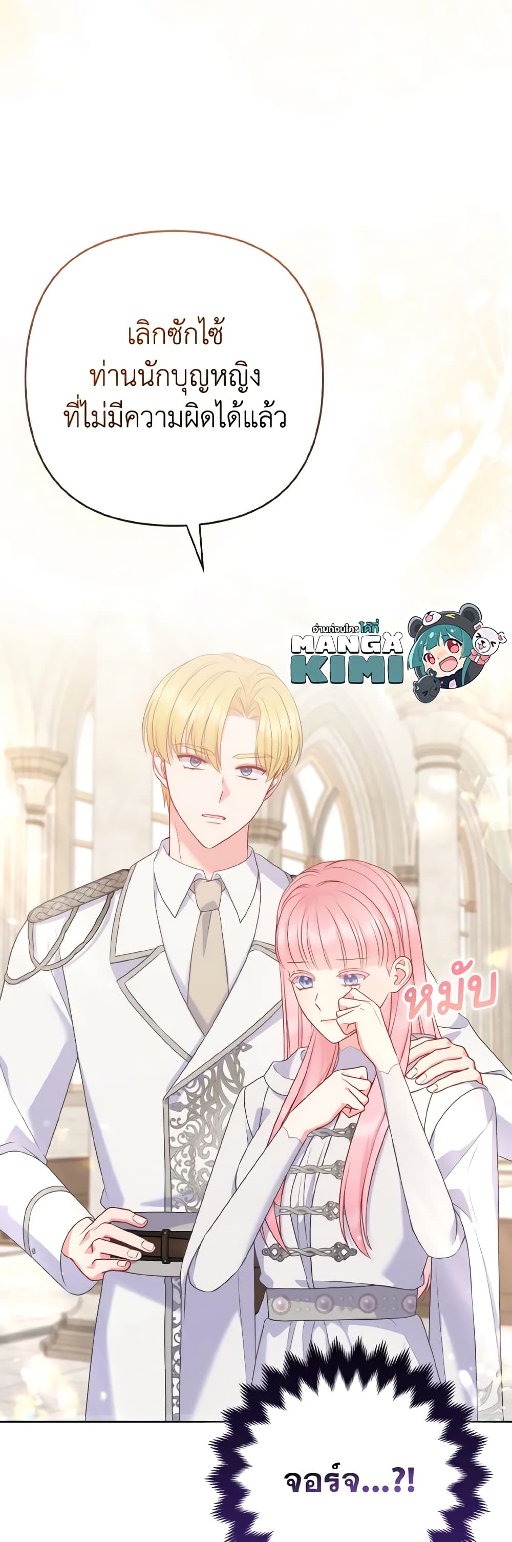 So I Married An Abandoned Crown Prince page 10