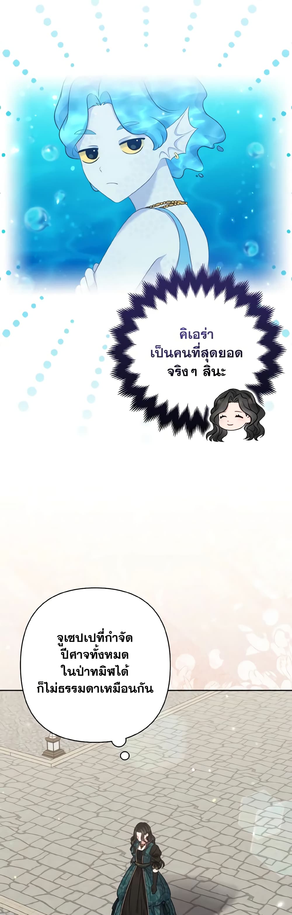 So I Married An Abandoned Crown Prince page 4