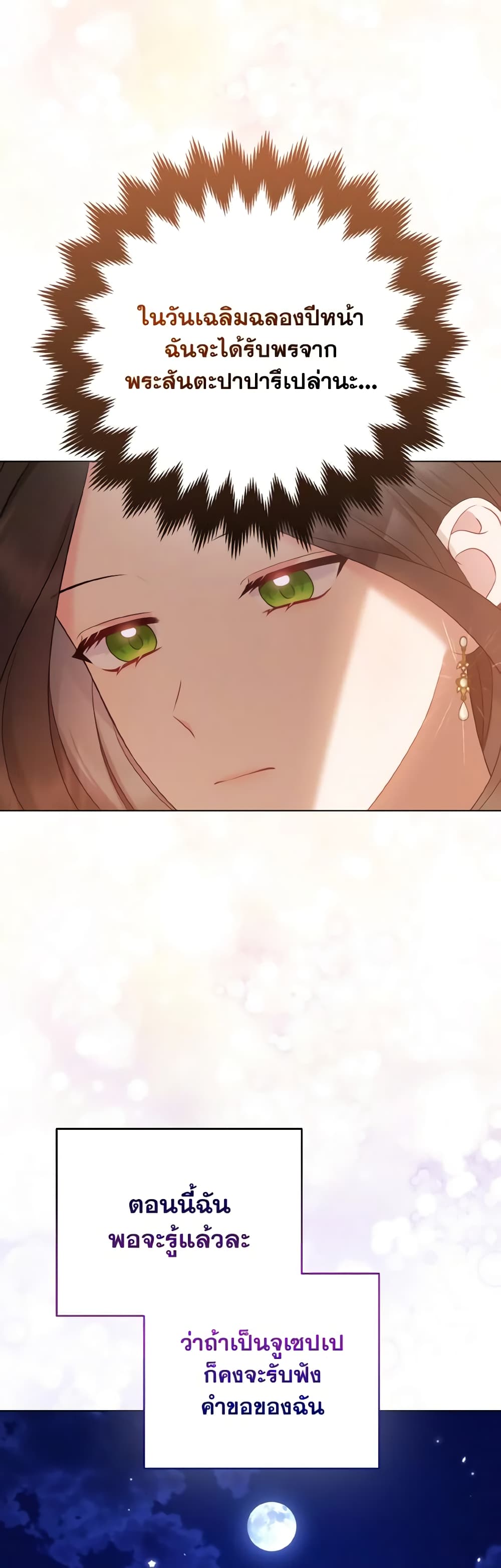 So I Married An Abandoned Crown Prince page 6
