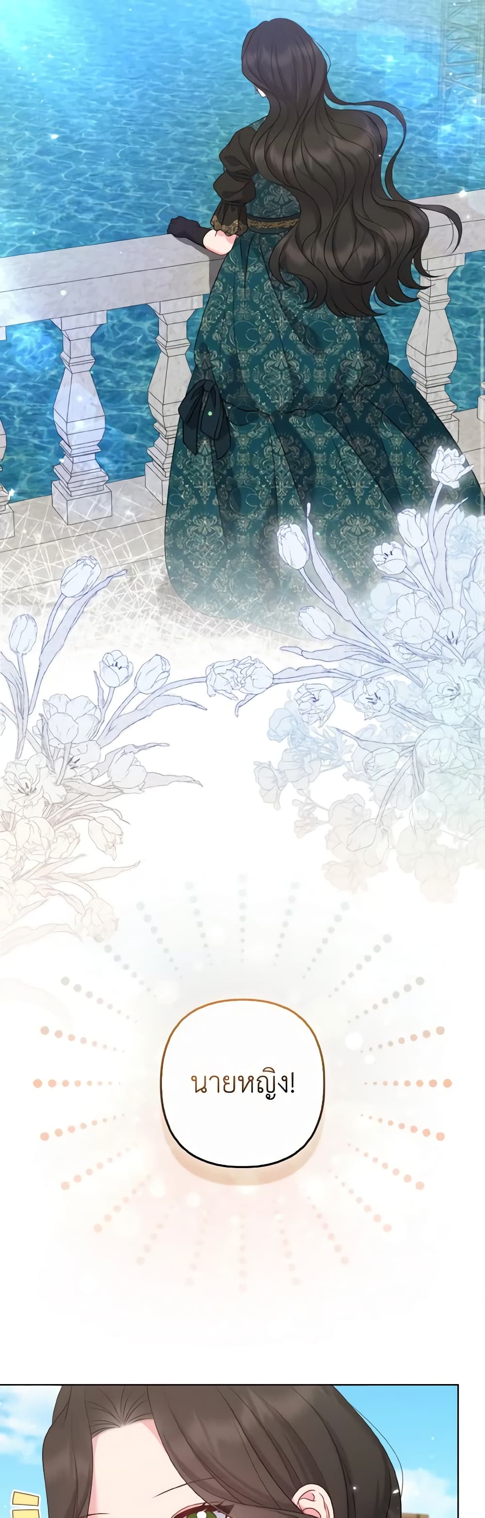 So I Married An Abandoned Crown Prince page 9