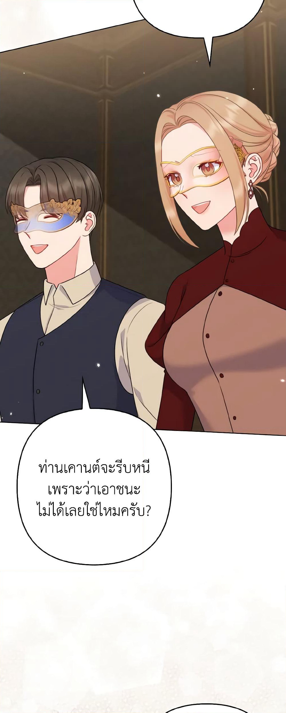 So I Married An Abandoned Crown Prince page 4