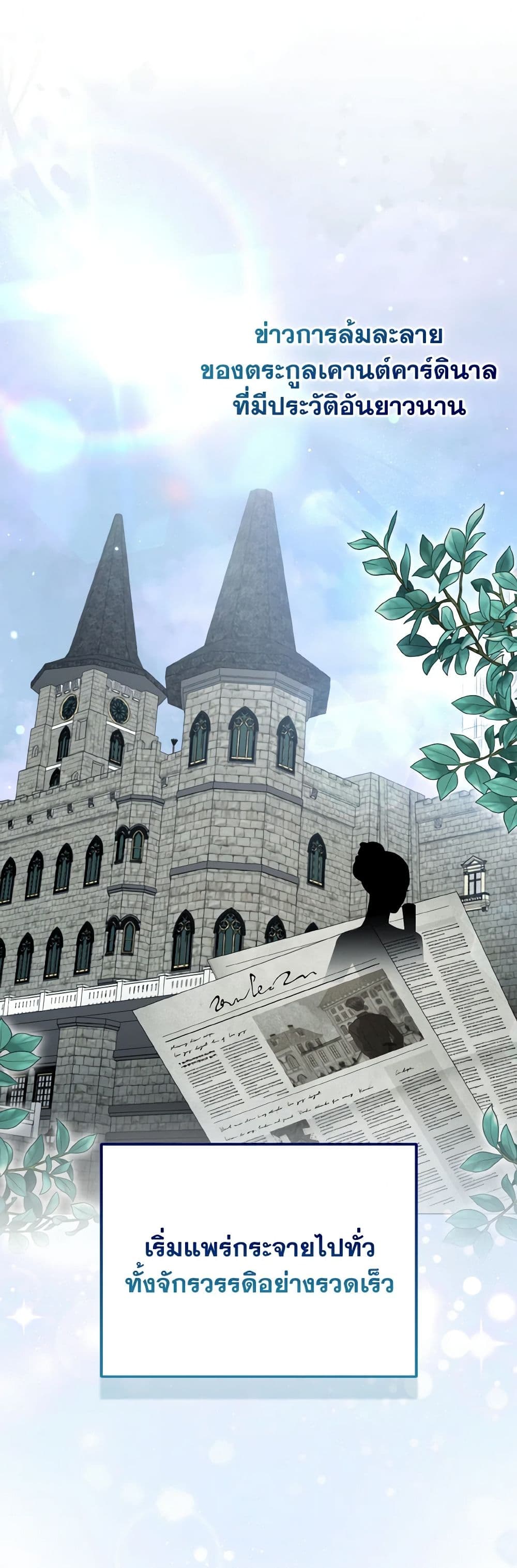 So I Married An Abandoned Crown Prince page 2
