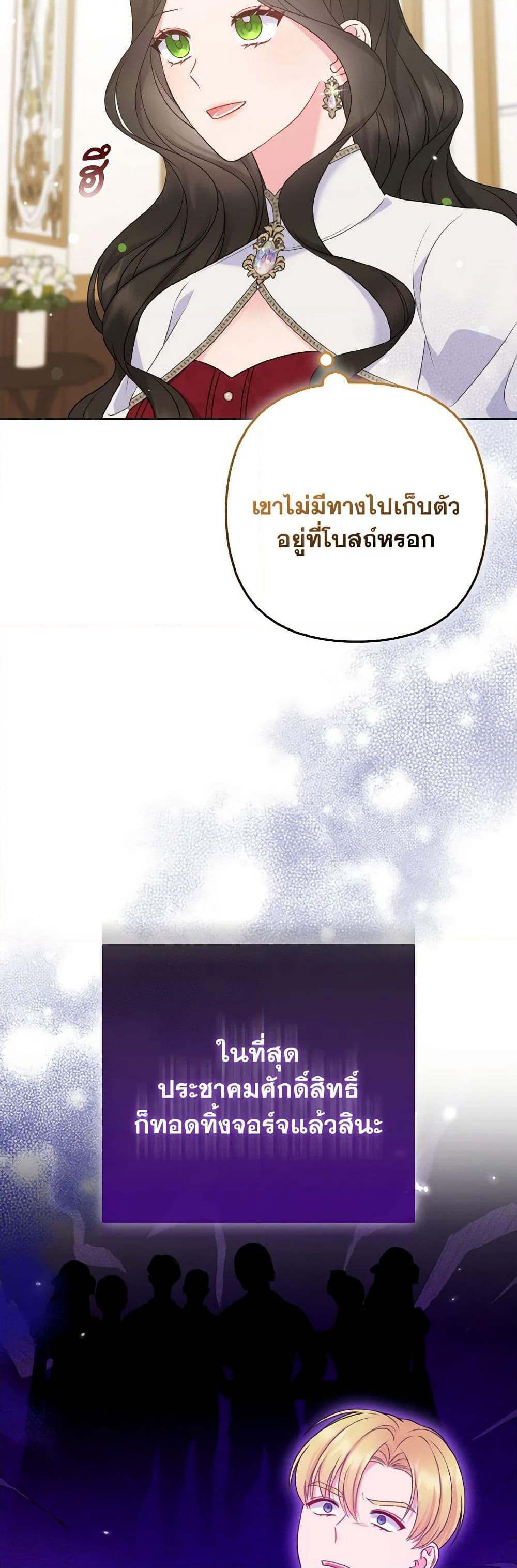 So I Married An Abandoned Crown Prince page 7