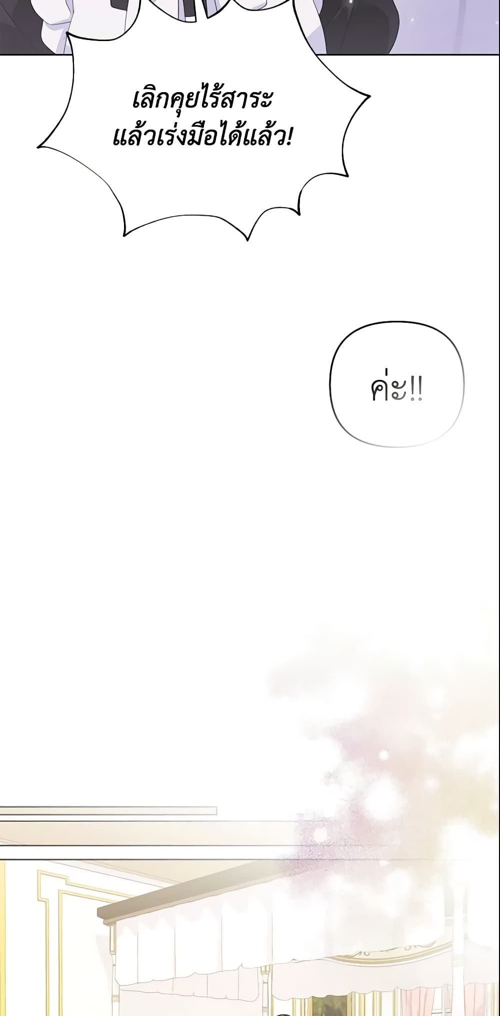 So I Married An Abandoned Crown Prince page 4