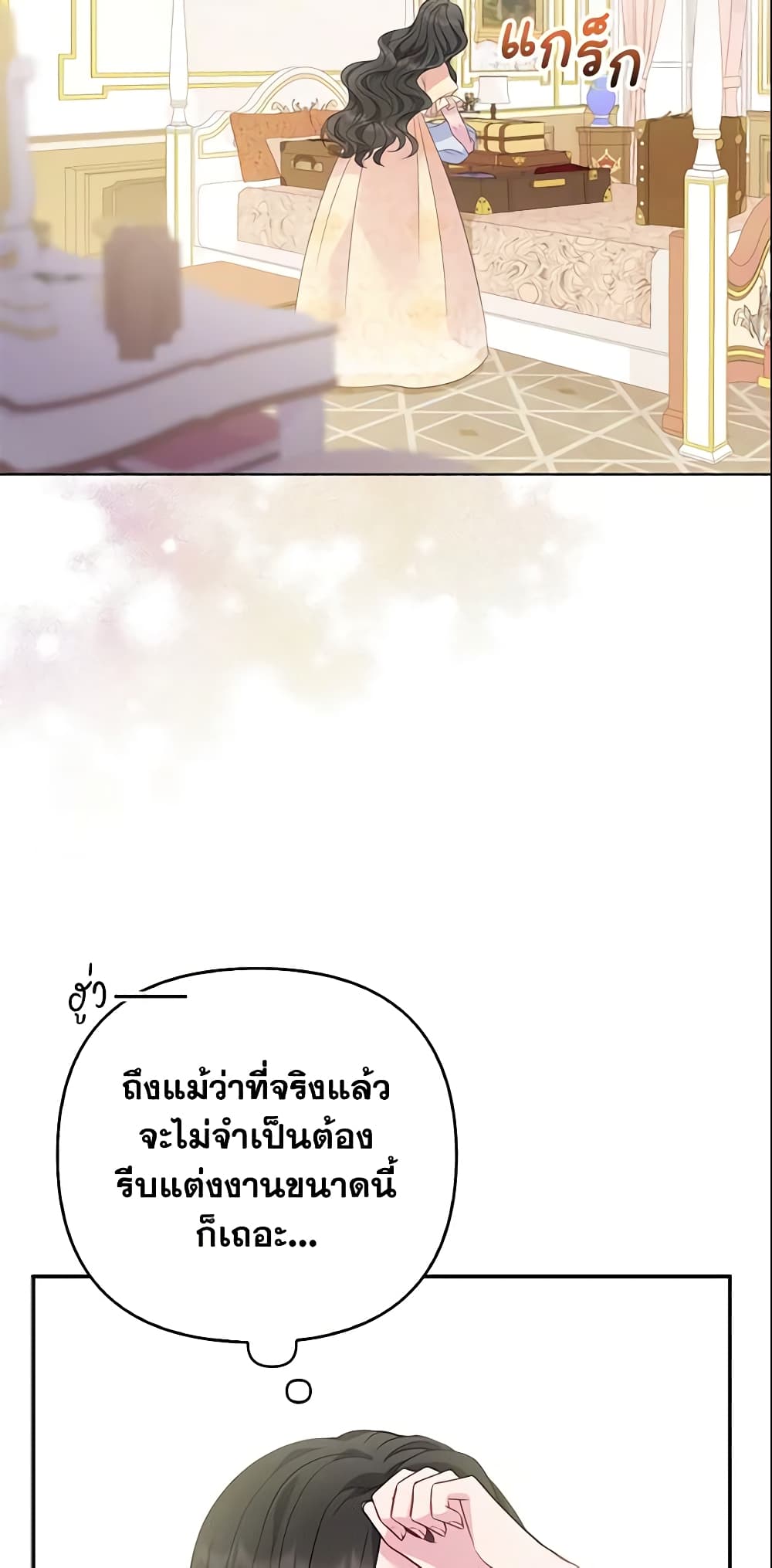 So I Married An Abandoned Crown Prince page 5