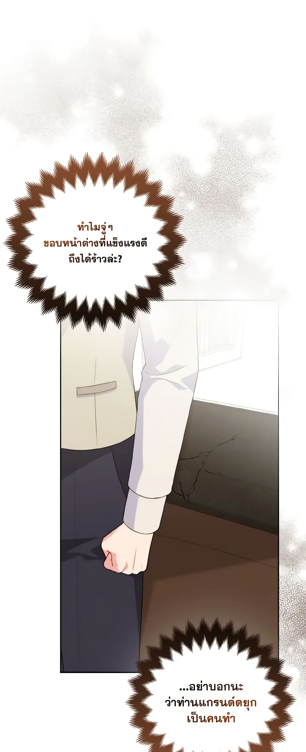 So I Married An Abandoned Crown Prince page 2