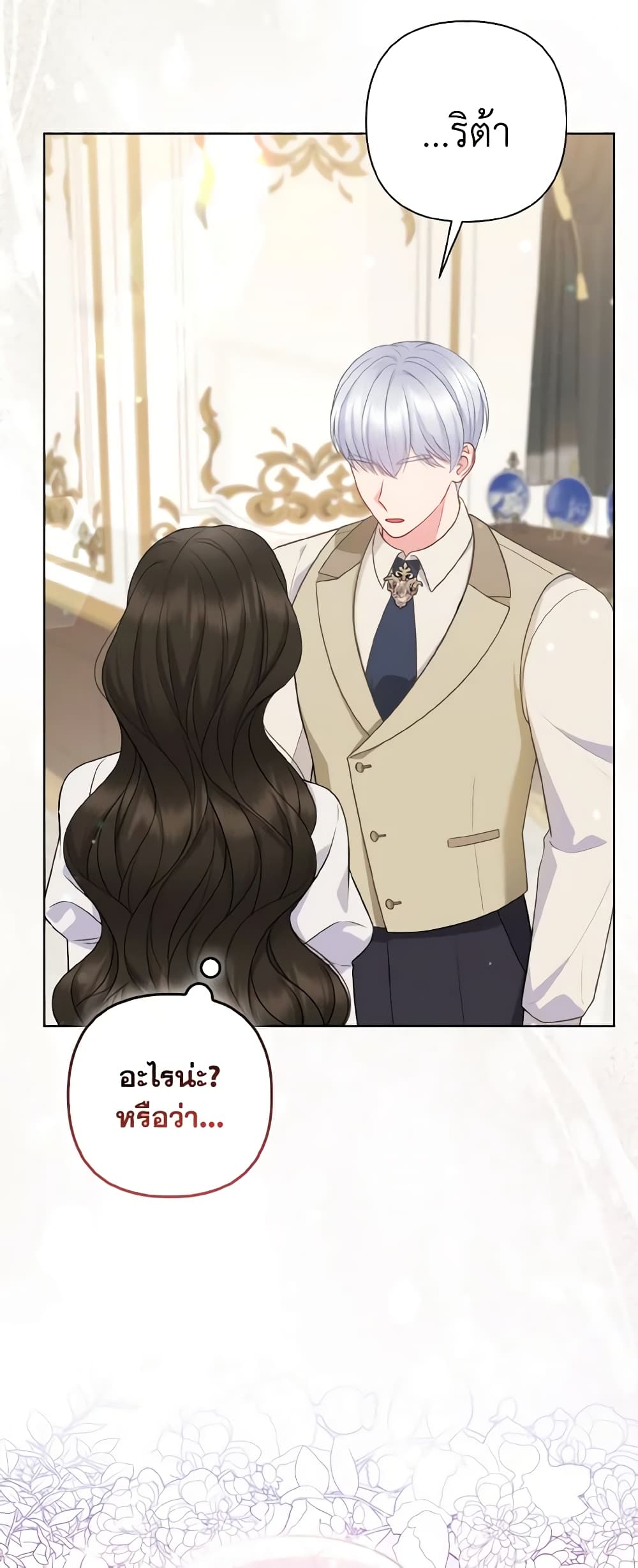 So I Married An Abandoned Crown Prince page 5