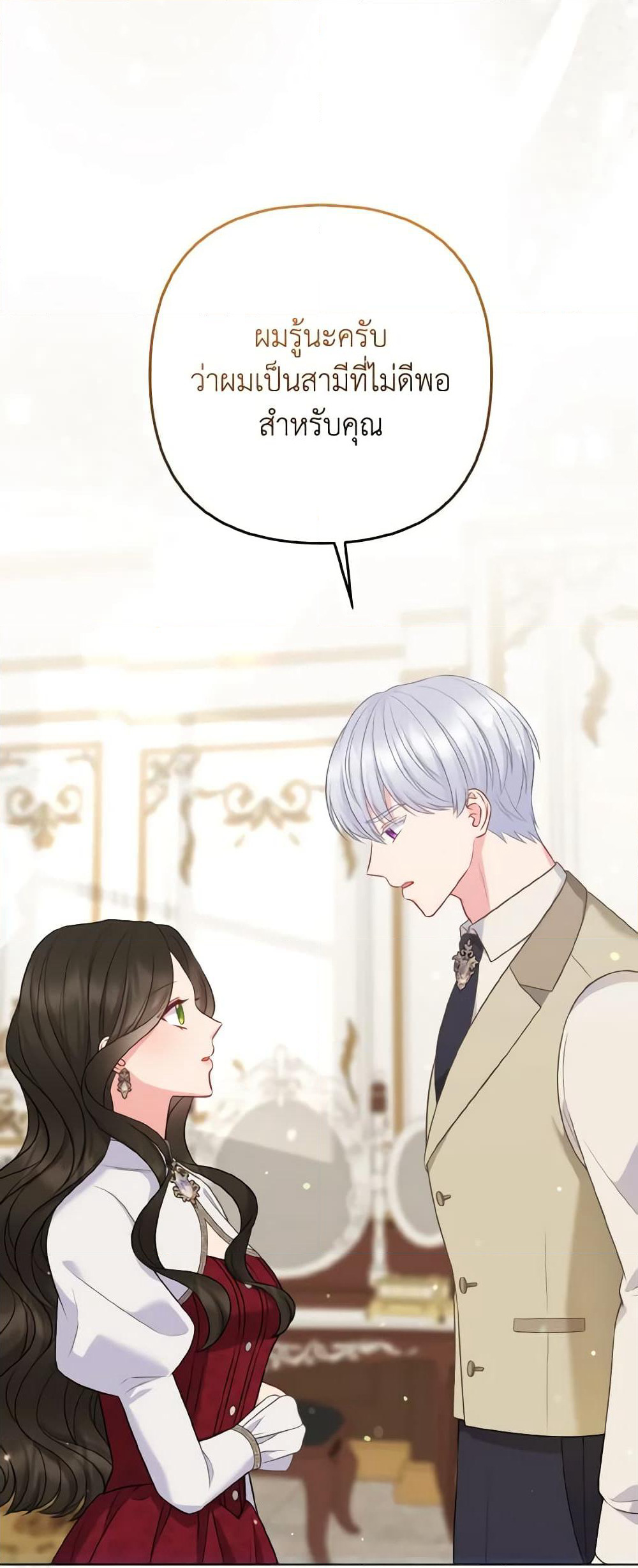 So I Married An Abandoned Crown Prince page 8