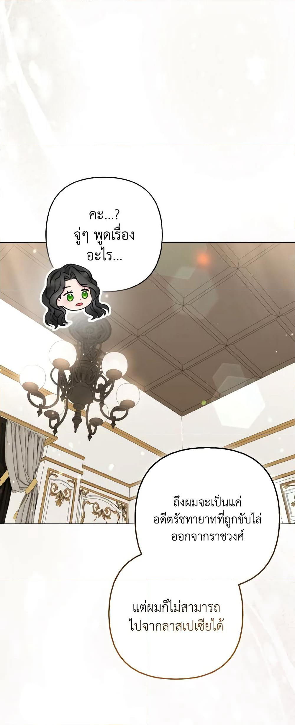So I Married An Abandoned Crown Prince page 9