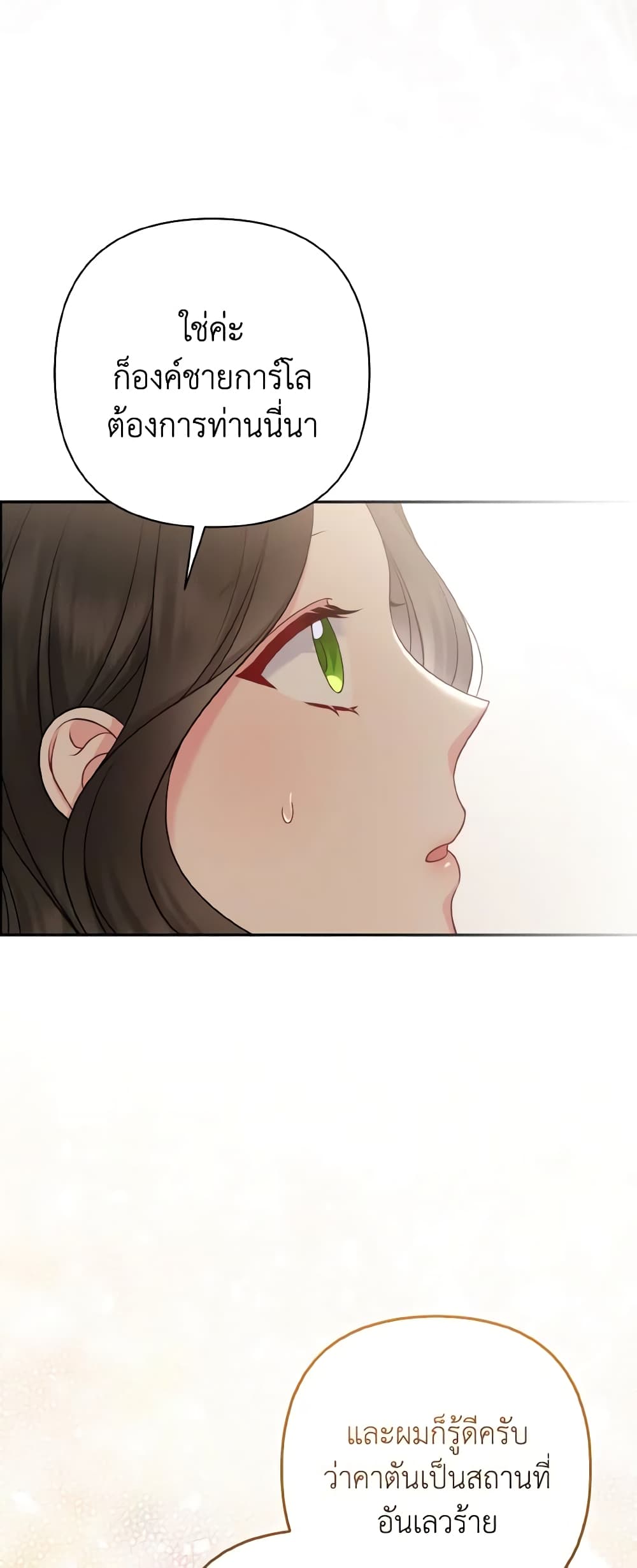 So I Married An Abandoned Crown Prince page 10