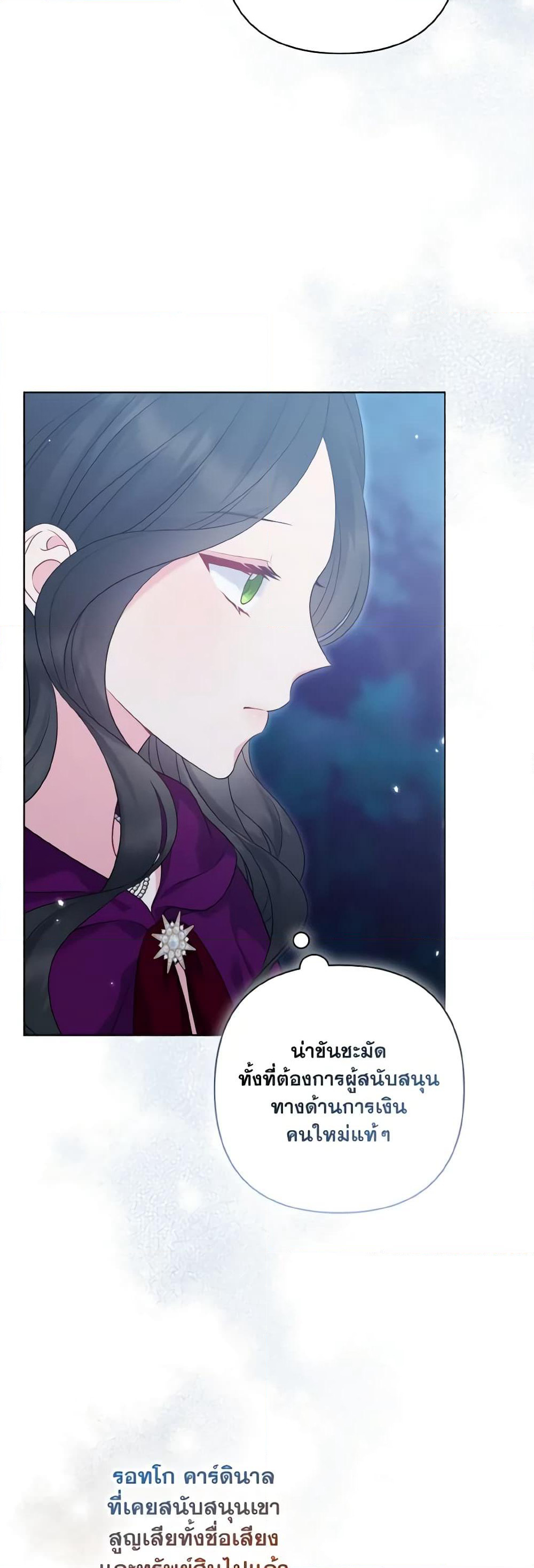 So I Married An Abandoned Crown Prince page 6
