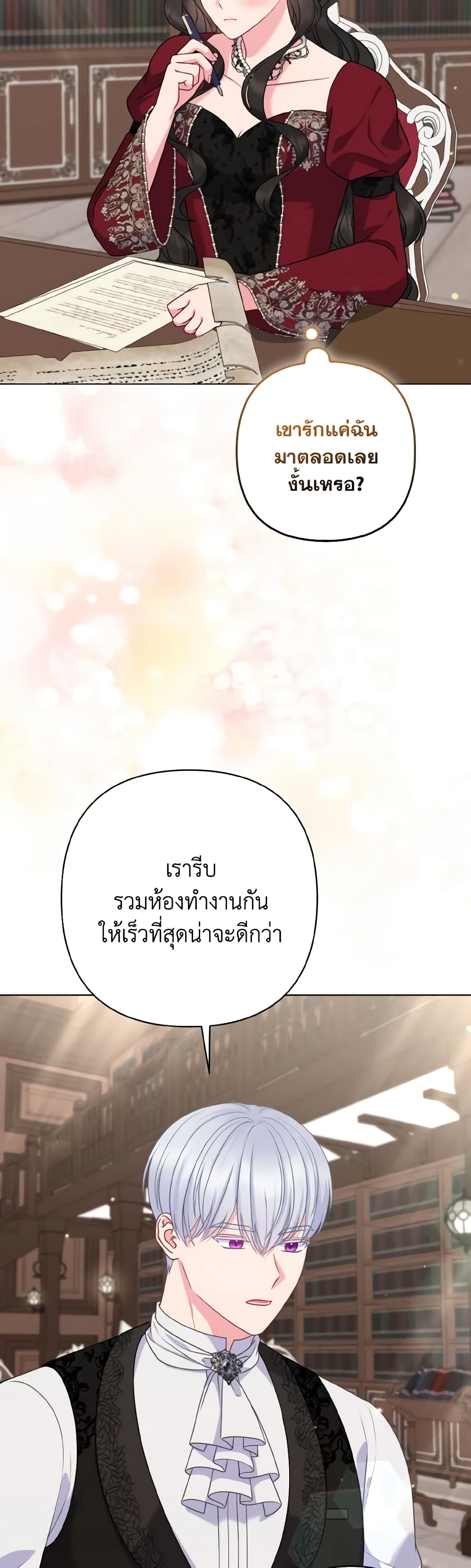 So I Married An Abandoned Crown Prince page 3