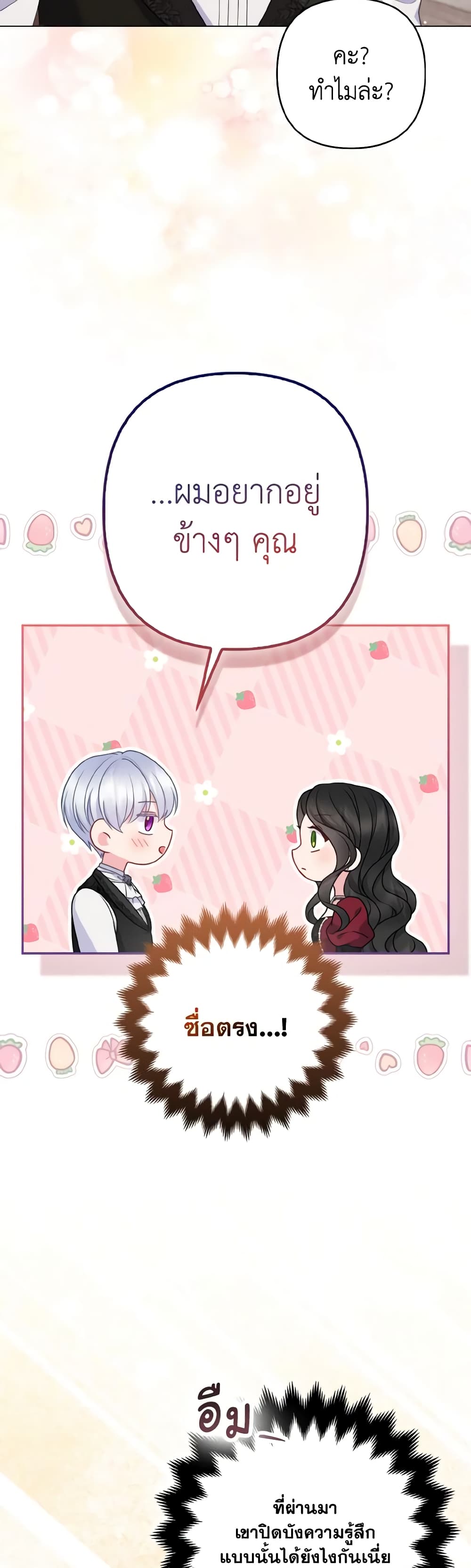 So I Married An Abandoned Crown Prince page 4