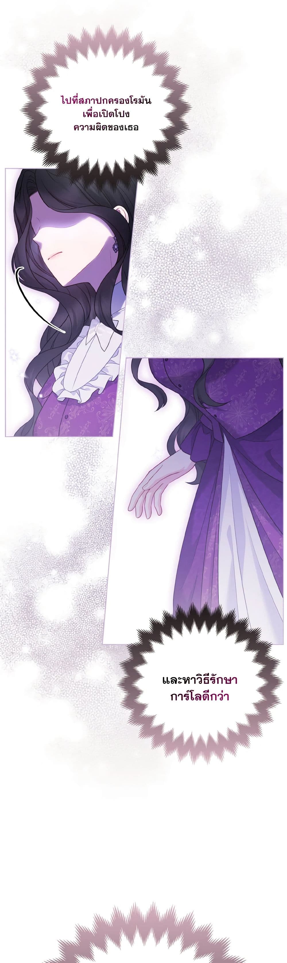 So I Married An Abandoned Crown Prince page 5