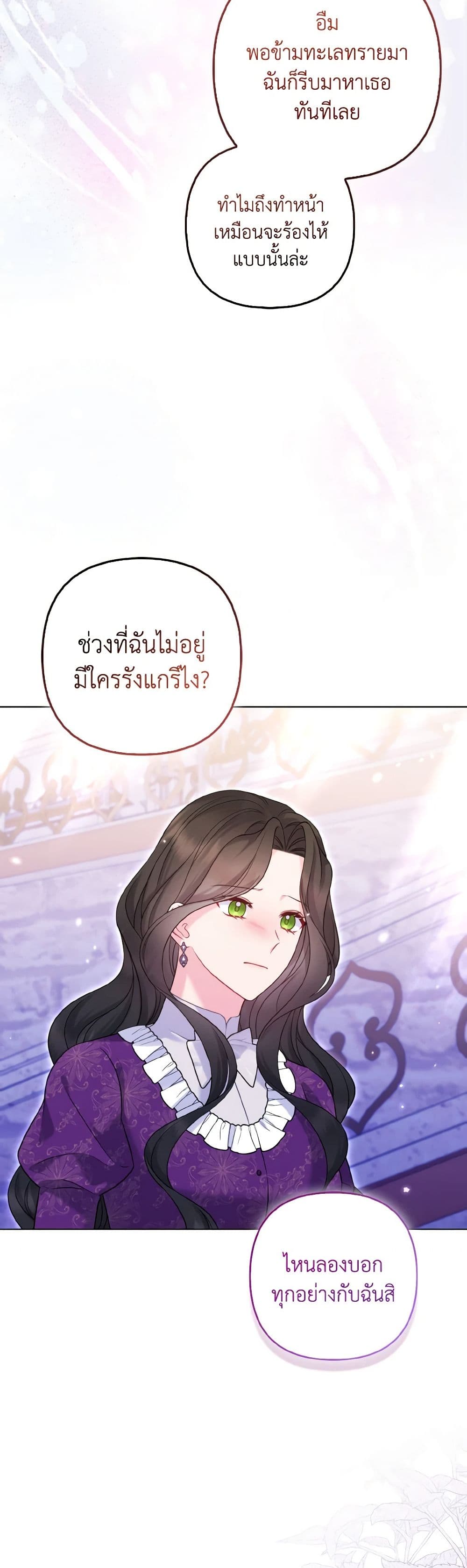 So I Married An Abandoned Crown Prince page 9