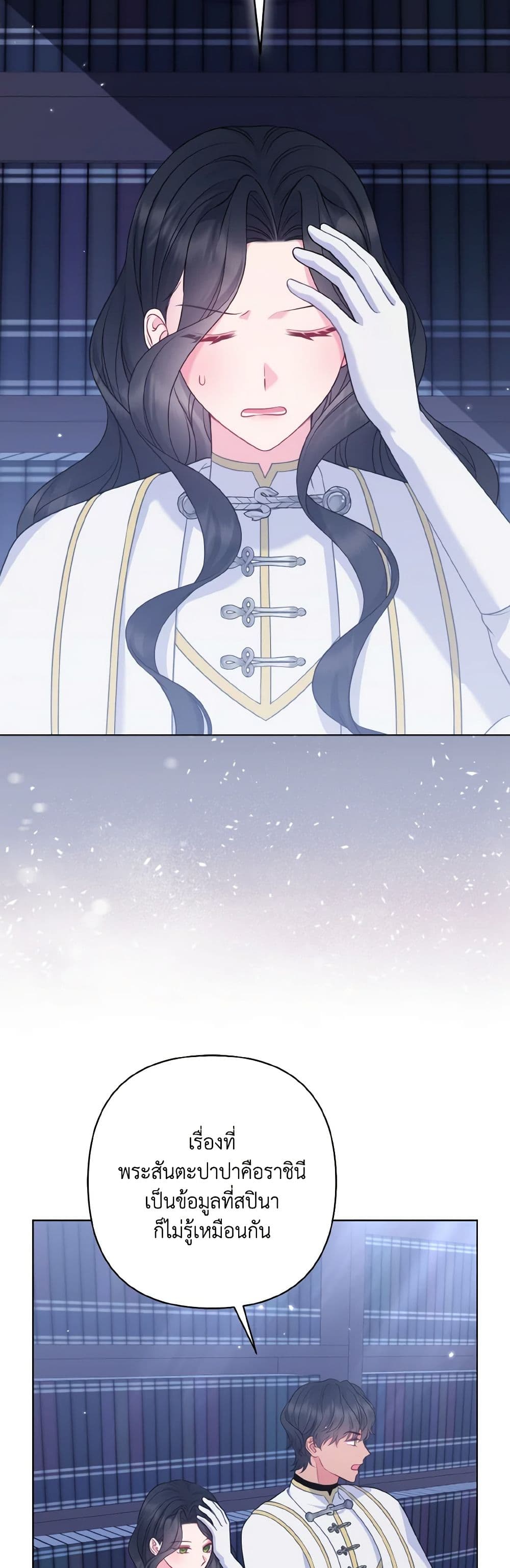 So I Married An Abandoned Crown Prince page 3