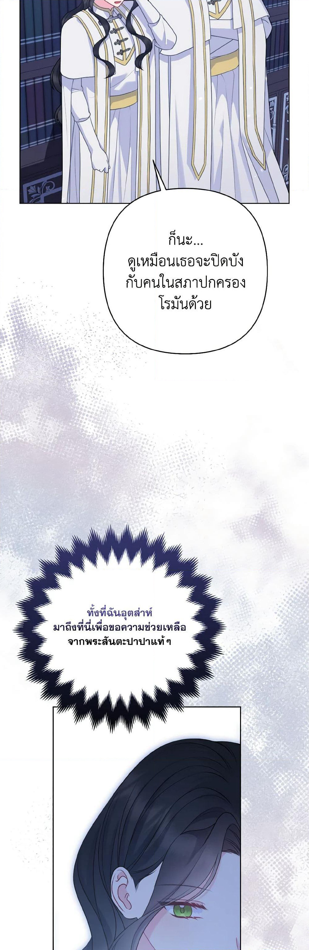 So I Married An Abandoned Crown Prince page 4