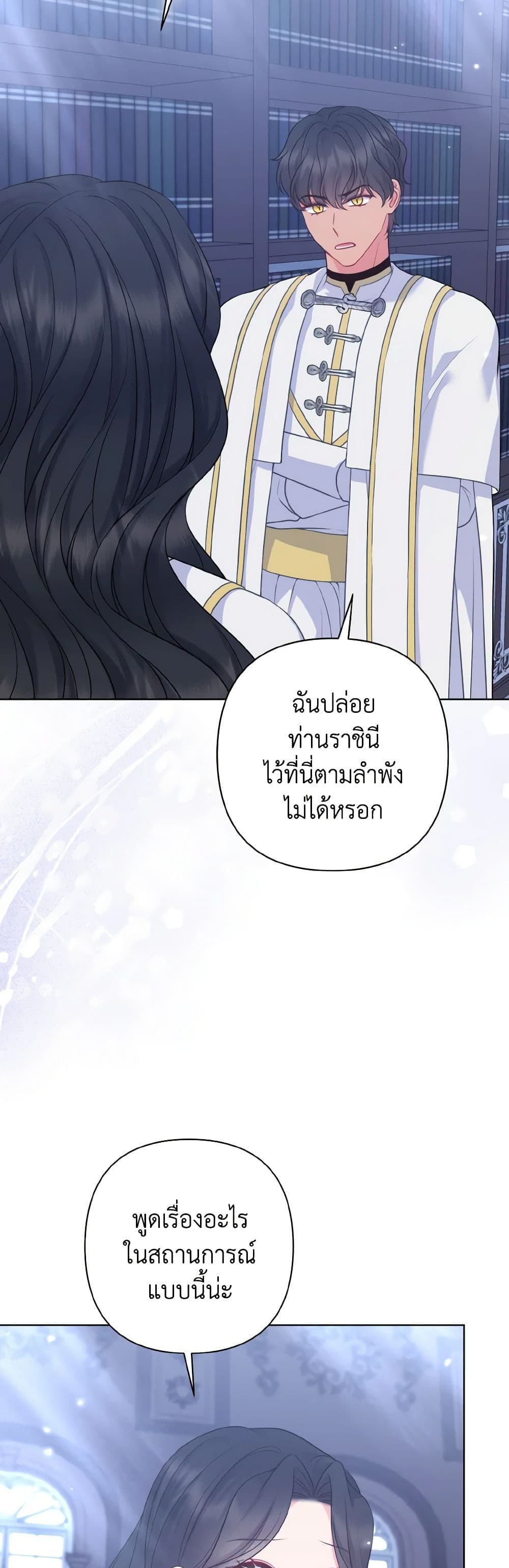 So I Married An Abandoned Crown Prince page 7