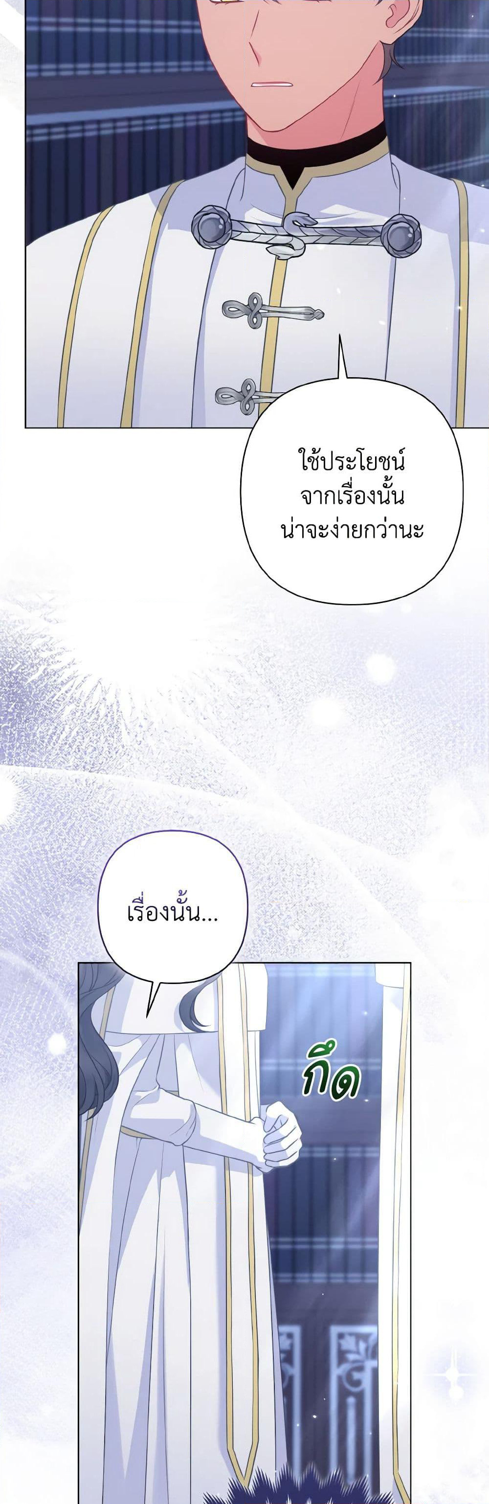 So I Married An Abandoned Crown Prince page 9